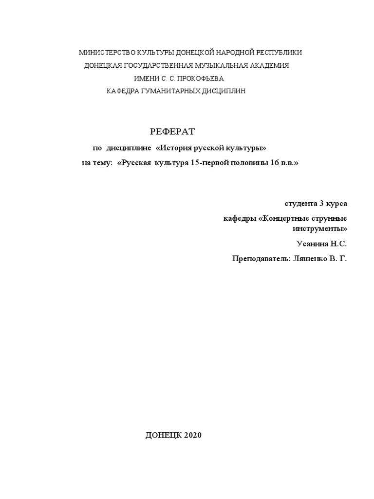 Курсовая работа: Становление украинской культуры ХIII - XVI века